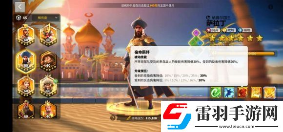 萬國(guó)覺醒薩拉丁厲害嗎萬國(guó)覺醒薩拉丁值得培養(yǎng)嗎