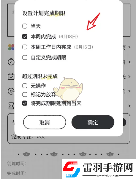 我要做計劃怎么修改計劃完成時間修改計劃完成期限方法