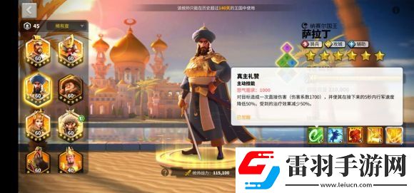 萬國(guó)覺醒薩拉丁厲害嗎萬國(guó)覺醒薩拉丁值得培養(yǎng)嗎