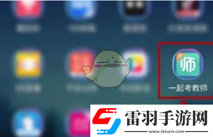 一起考教師怎么清理緩存