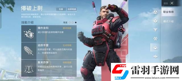 和平精英爆破上尉怎么玩