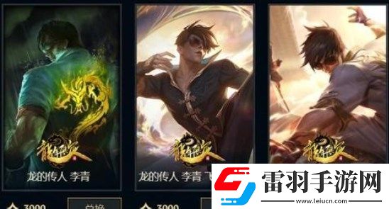 英雄聯盟天龍祈愿6元限定皮膚怎么獲得