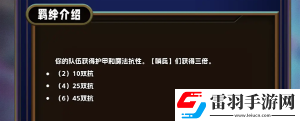 金鏟鏟之戰(zhàn)s13哨兵羈絆有什么效果