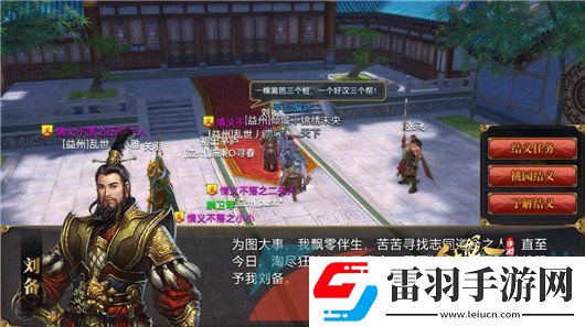 御龍在天手游怎么結(jié)義