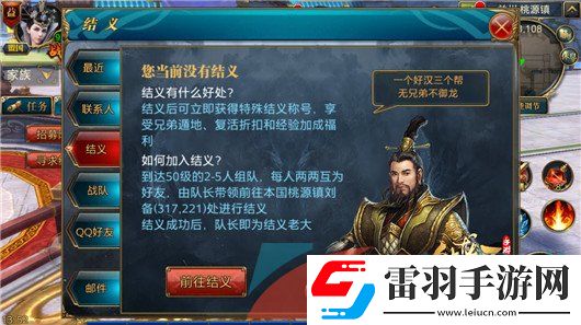 御龍在天手游怎么結(jié)義