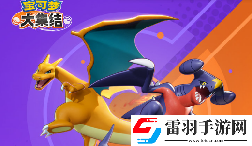寶可夢(mèng)大集結(jié)寶可夢(mèng)技能怎么搭配寶可夢(mèng)大集結(jié)寶可夢(mèng)技能搭配介紹
