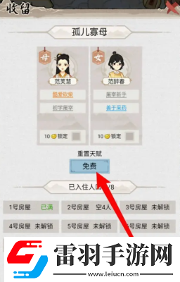 水鄉(xiāng)芳華錄天賦怎么重置
