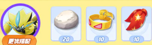 寶可夢大集結(jié)捷拉奧拉持有物建議