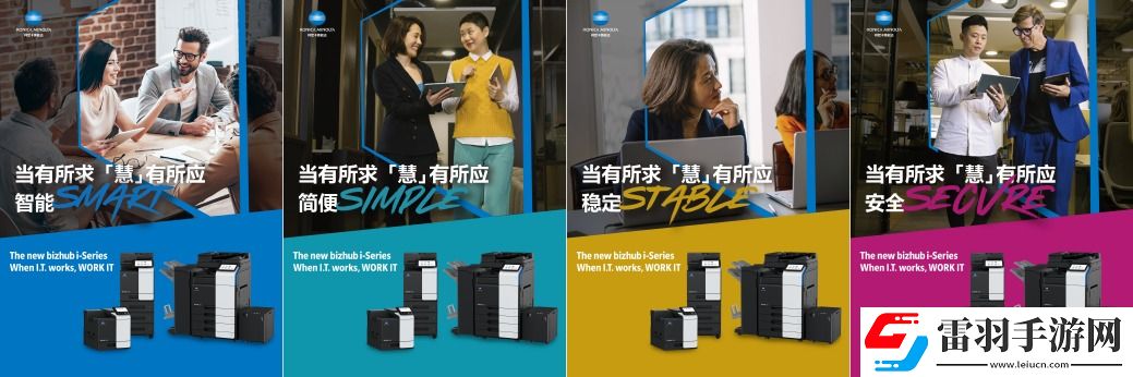 柯尼卡美能達(dá)全新bizhubi系列新品發(fā)布會(huì)榮耀盛啟