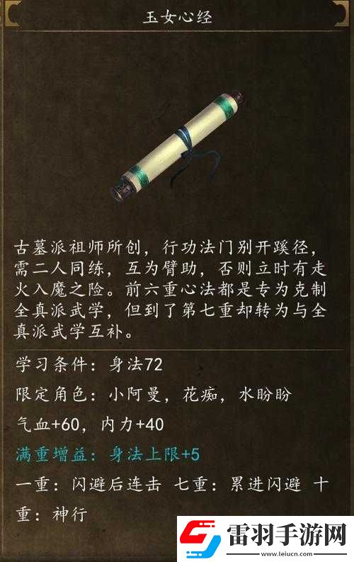 俠客風(fēng)云傳前傳洛陽城解密江瑜任務(wù)攻略秘籍