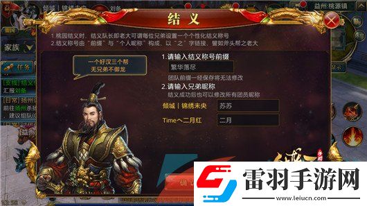 御龍在天手游怎么結(jié)義