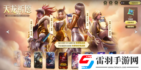 英雄聯盟天龍祈愿6元限定皮膚怎么獲得