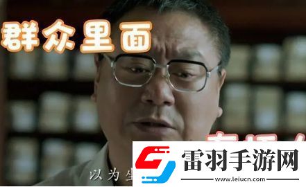 群眾里面有壞人是什么梗絡(luò)用語(yǔ)
