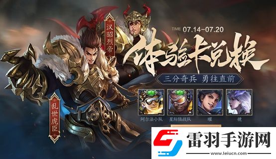 王者榮耀7月14日更新了什么內(nèi)容