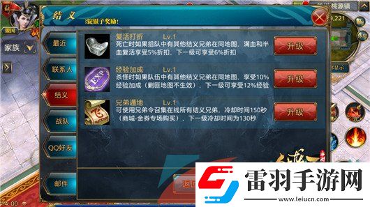 御龍在天手游怎么結(jié)義