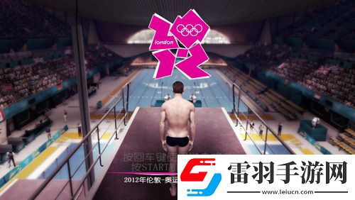 倫敦奧運(yùn)會(huì)2012繼續(xù)領(lǐng)跑英國(guó)一周游戲銷量榜