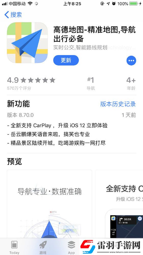 高德地圖新版本升級(jí)支持CarPlay岳云鵬語音來襲