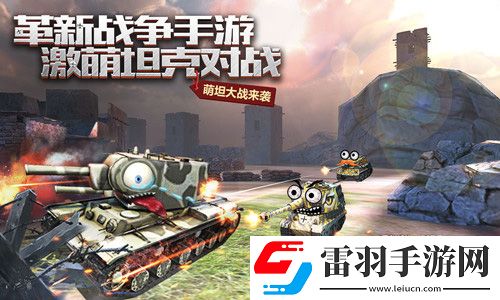 坦克射擊今日勁爆首發(fā)陸戰(zhàn)之王重返二戰(zhàn)