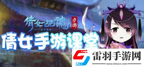 倩女幽魂手游技能常見術語團戰(zhàn)指揮必備