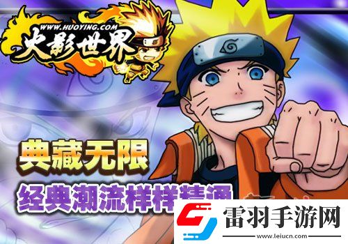 火影世界全新卡片套裝新花樣妙趣多