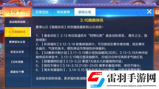 跑跑卡丁車手游阿努比斯怎么得3.13阿努比斯黃金齒輪首發(fā)詳解