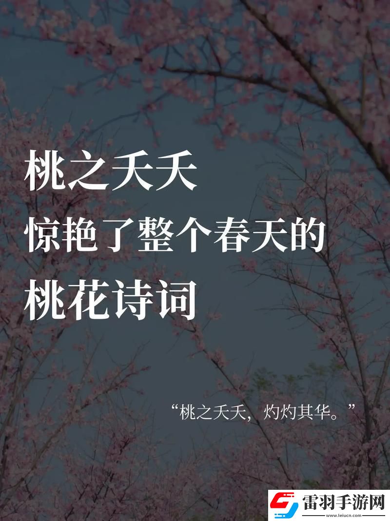 桃花“破紀(jì)錄”