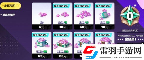寶可夢大集結寶石多少錢