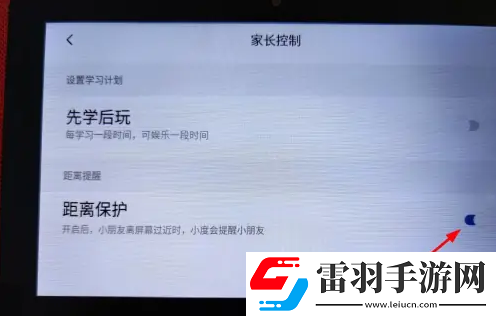 小度如何開(kāi)啟距離保護(hù)功能