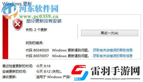 修復win8升級win10提示“錯誤代碼80240020”的方法