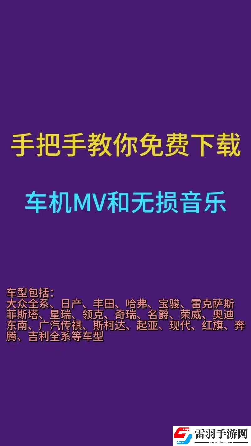 如何在各種平臺上暢享歐美m(xù)v日韓mv國產(chǎn)站的方法