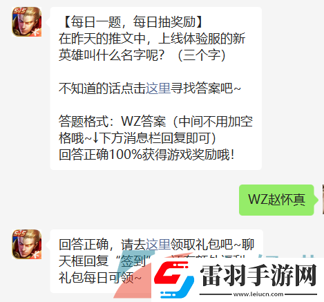 在9月30日的推文中上線體驗(yàn)服的新英雄叫什么名字呢