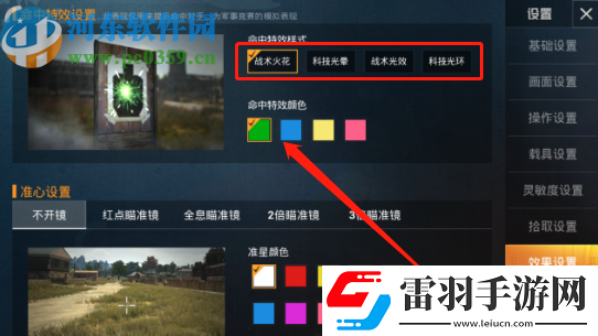 和平精英手游如何設(shè)置命中特效