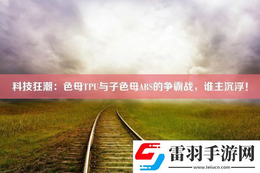 科技狂潮