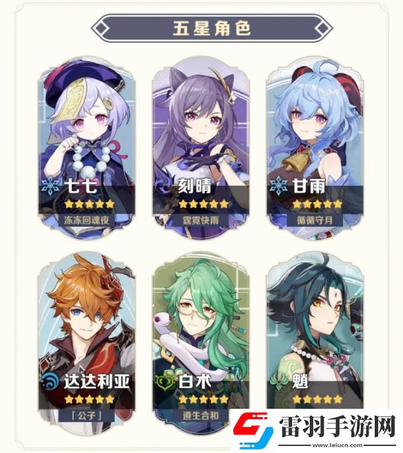 原神5.2