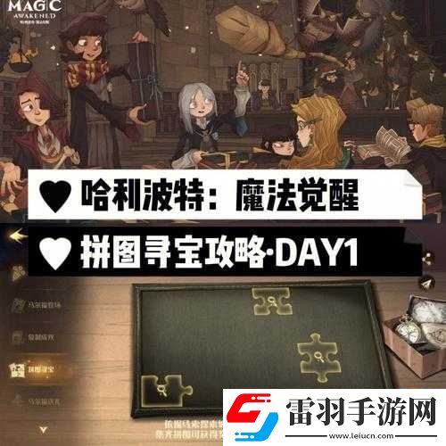 哈利波特魔法覺(jué)醒