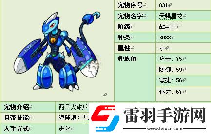 斗龍戰(zhàn)士天蝎星龍技能屬性進(jìn)化詳解