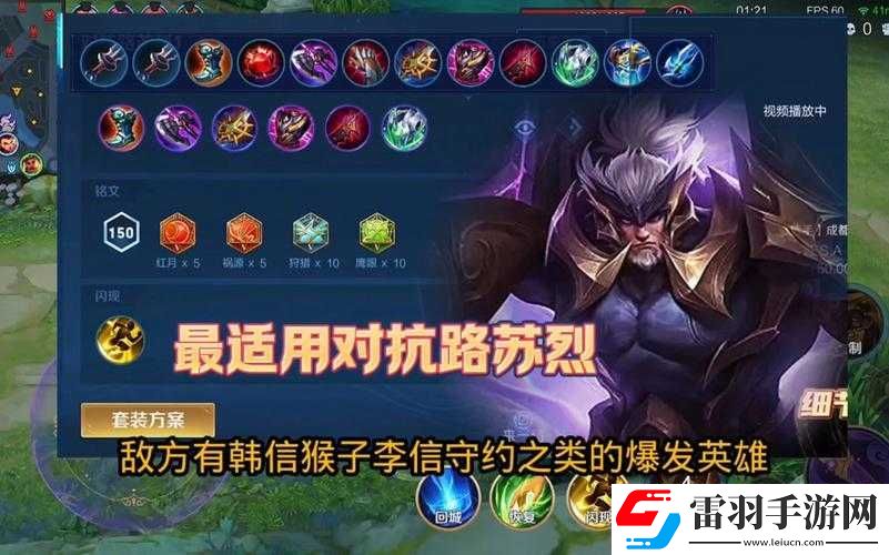 王者榮耀蘇烈無敵出裝攻略