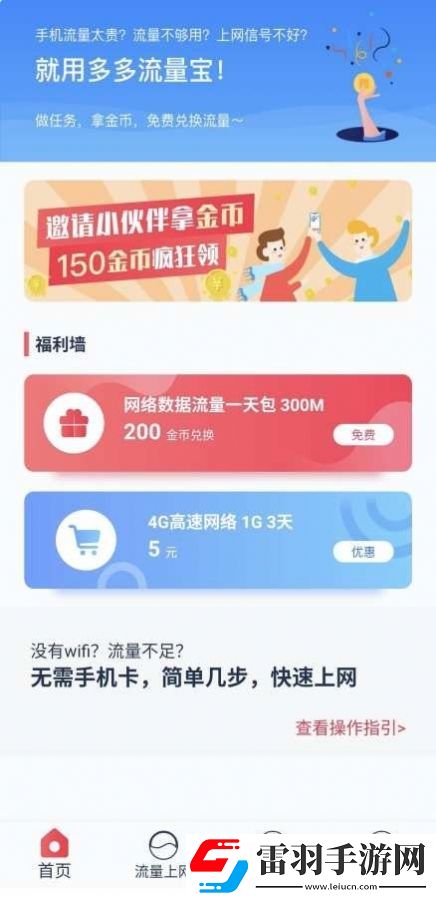 無卡上網(wǎng)怎么用無卡上網(wǎng)app具體使用方法