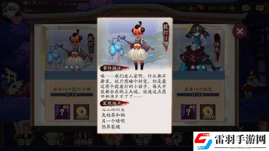 陰陽(yáng)師手游揭秘