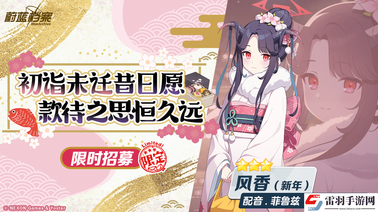 蔚藍(lán)檔案限時(shí)活動(dòng)“圣堂的圣夜祝福~救護(hù)騎士團(tuán)的禮物~”開啟