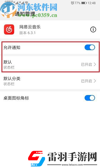 華為手機(jī)怎么設(shè)置應(yīng)用通知權(quán)限
