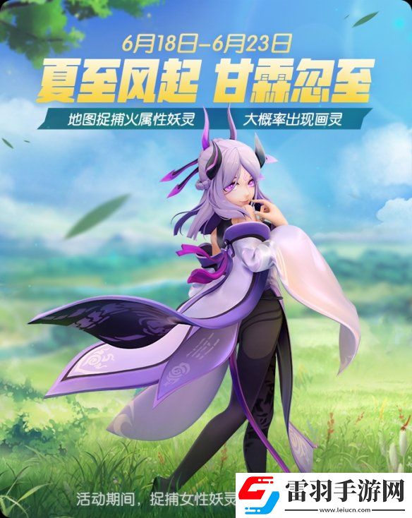 一起來捉妖夏至有什么活動(dòng)一起來捉妖2020夏至活動(dòng)福利匯總