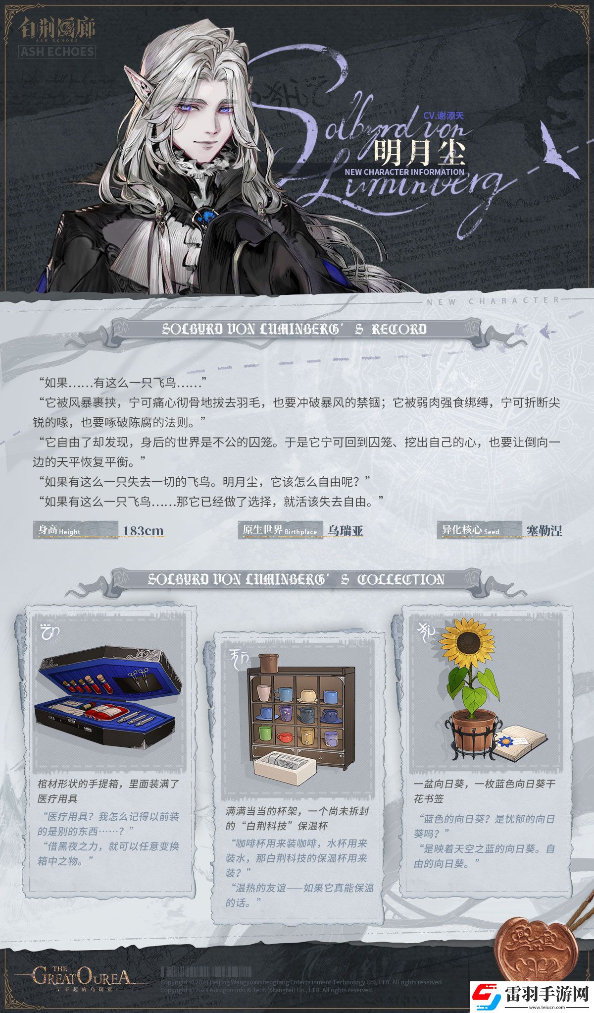 全新同調(diào)者明月塵登場(chǎng)！白荊回廊了不起的烏瑞亞版本續(xù)篇下半場(chǎng)精彩
