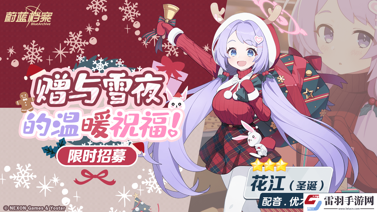 蔚藍(lán)檔案限時(shí)活動(dòng)“圣堂的圣夜祝福~救護(hù)騎士團(tuán)的禮物~”開啟