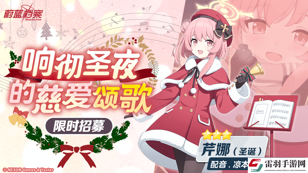 蔚藍(lán)檔案限時(shí)活動(dòng)“圣堂的圣夜祝福~救護(hù)騎士團(tuán)的禮物~”開啟