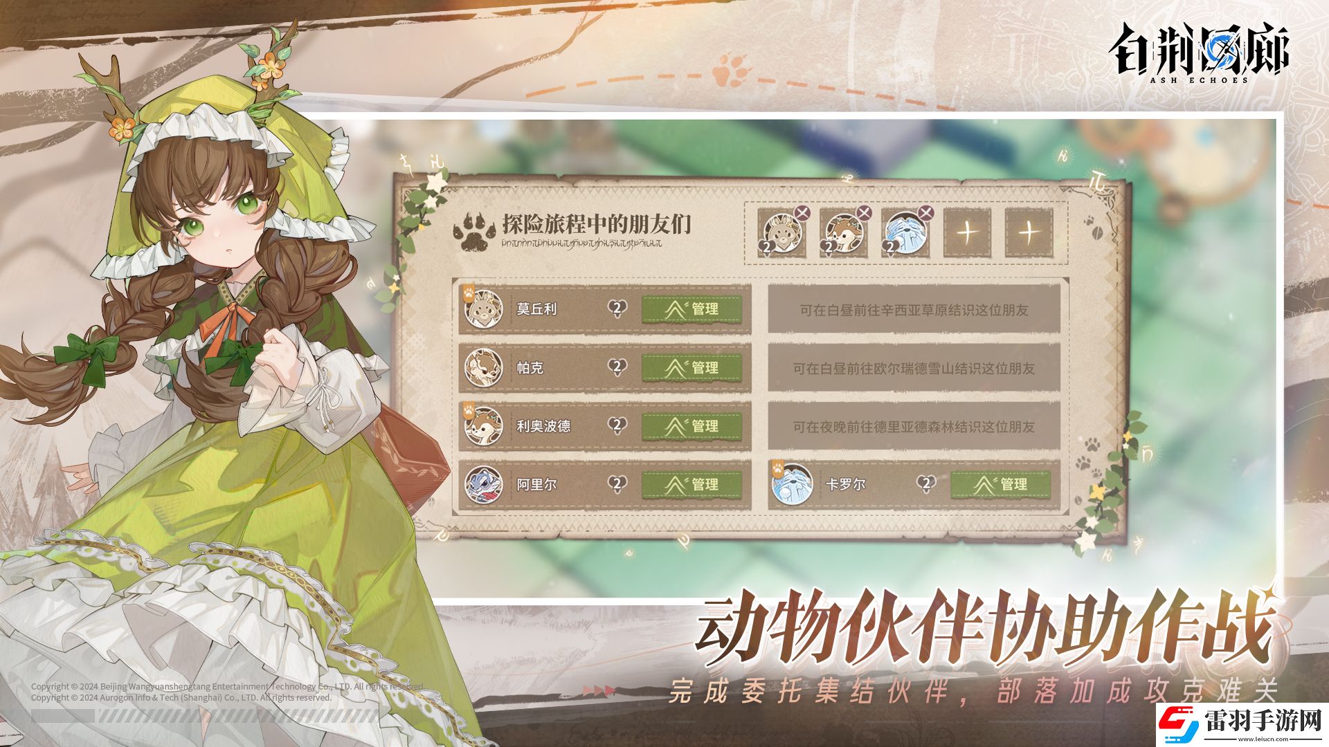 全新同調(diào)者明月塵登場(chǎng)！白荊回廊了不起的烏瑞亞版本續(xù)篇下半場(chǎng)精彩