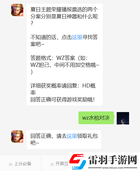 夏日主題榮耀播報票選的兩個分案分別是夏日神器和什么呢