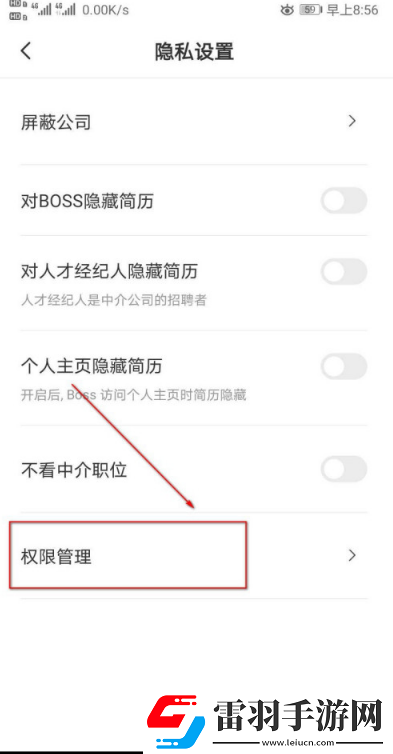 Boss直聘在哪設置位置權限