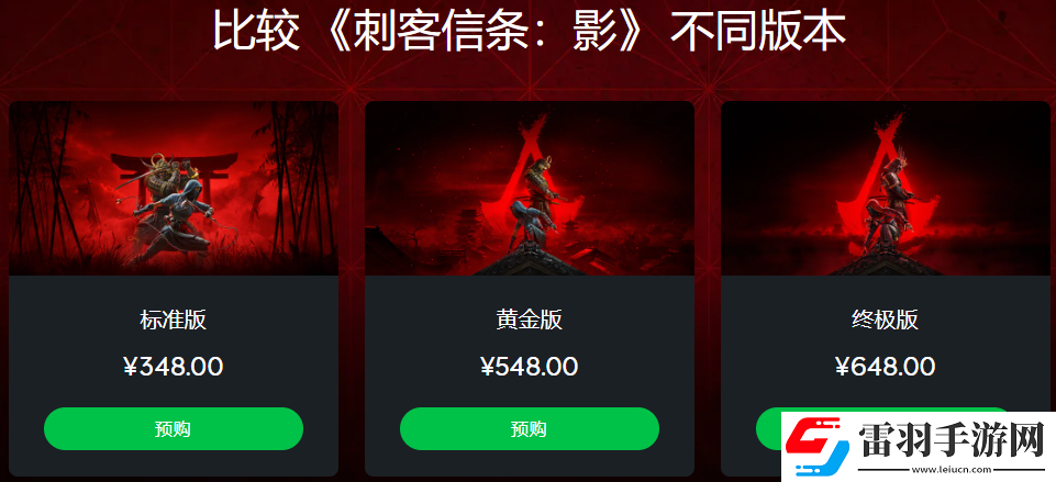刺客信條影游戲不同版本多少錢