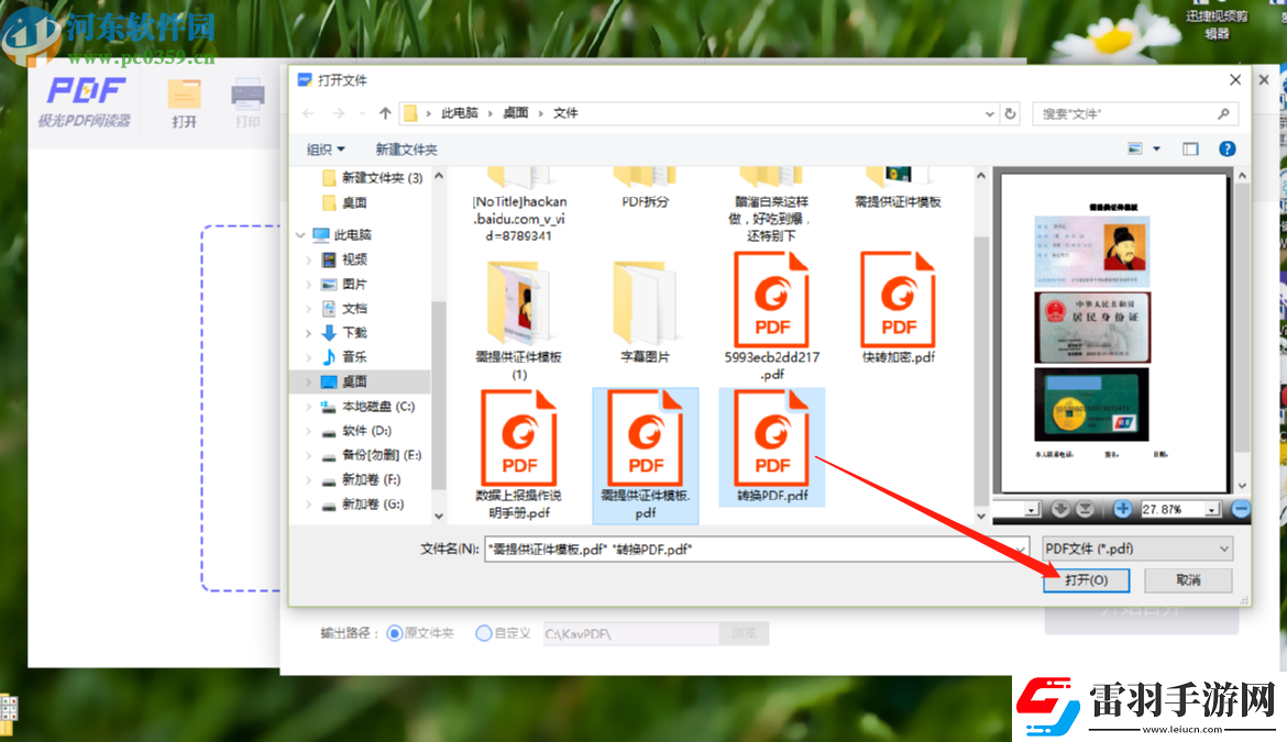 極光PDF閱讀器怎么合并PDF文件